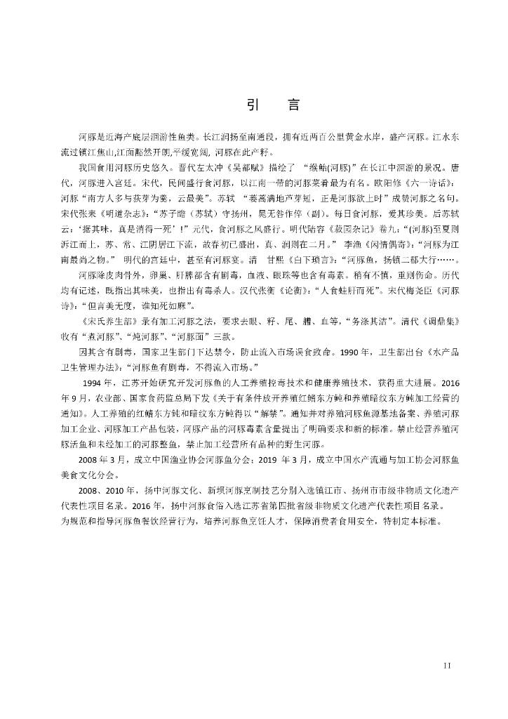 T/YMCA 022-2024 标准预览