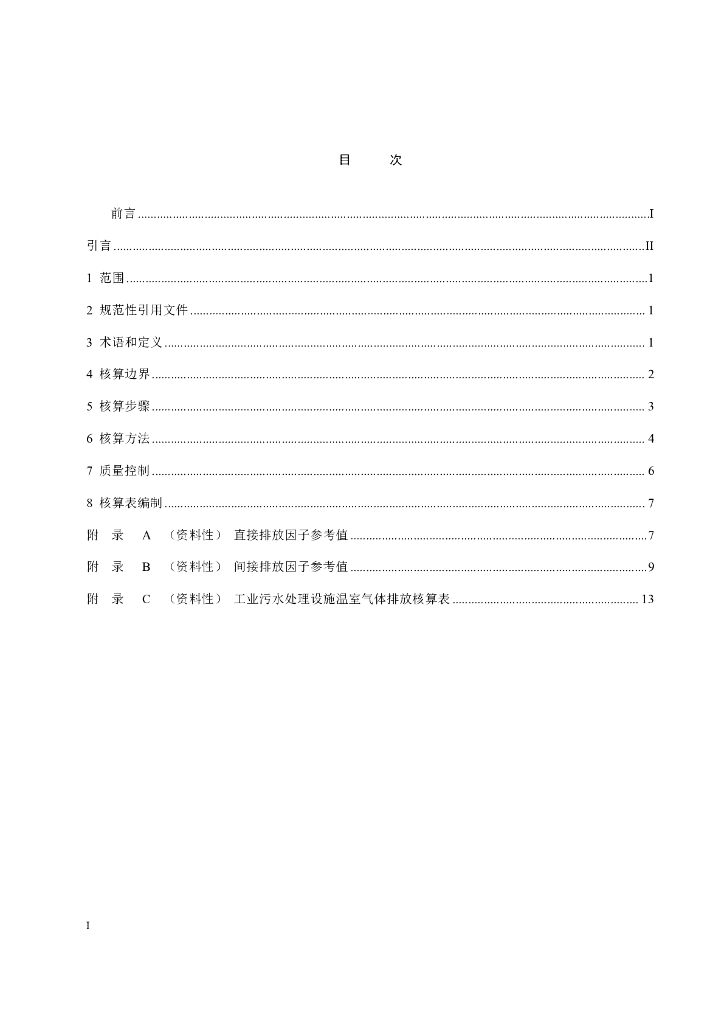 T/SHAEPI 019-2024 标准预览