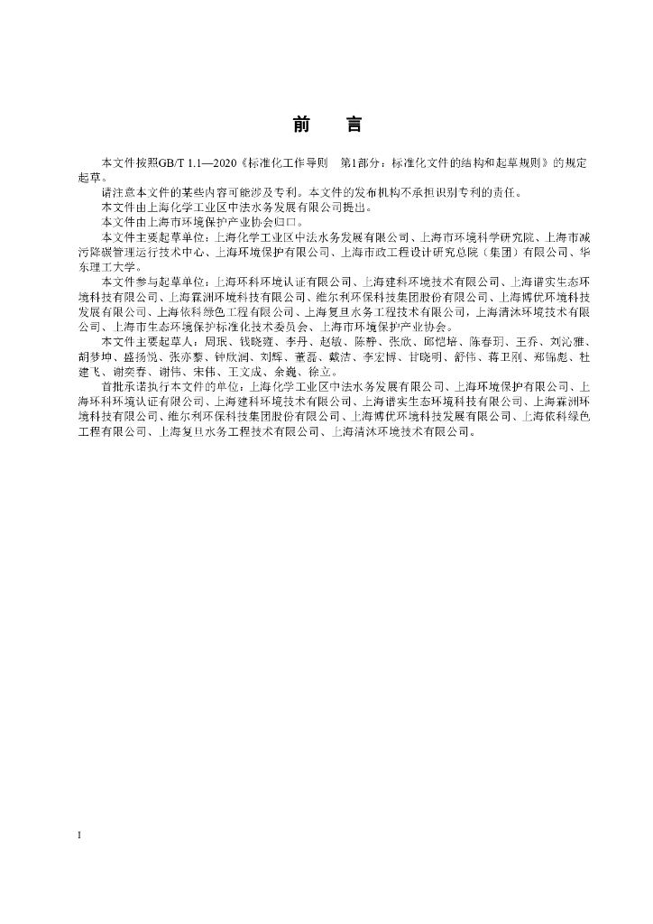 T/SHAEPI 019-2024 标准预览