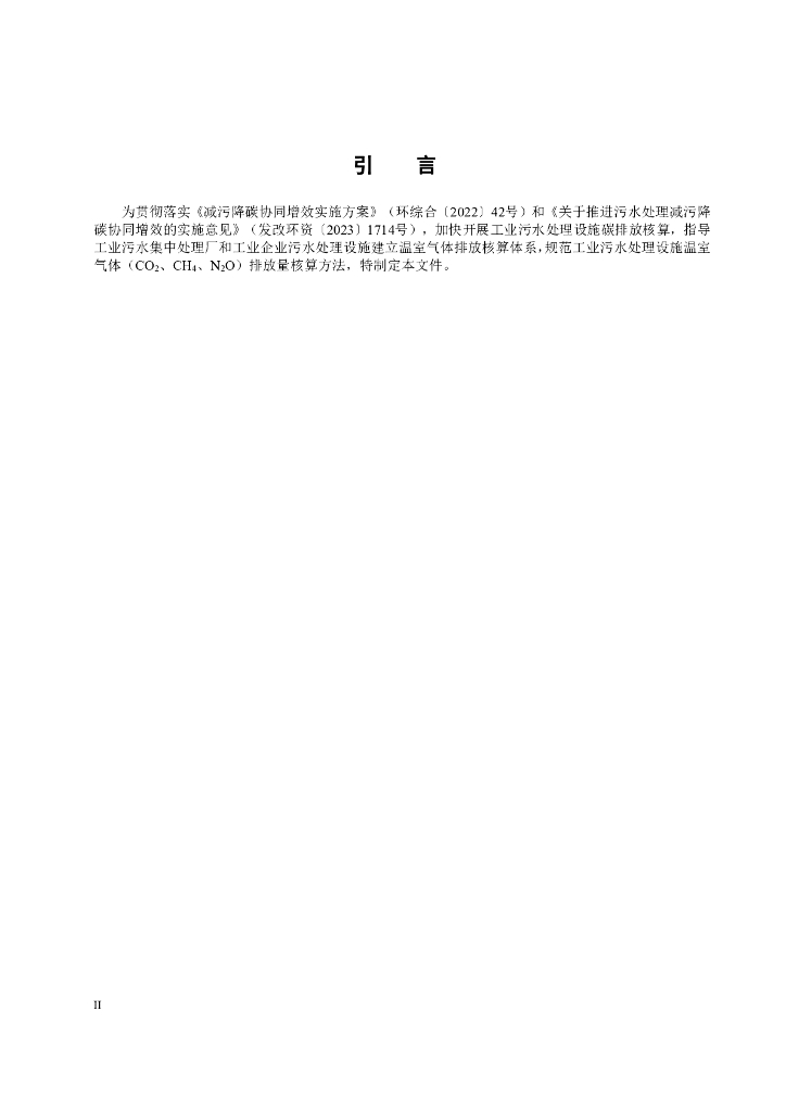 T/SHAEPI 019-2024 标准预览