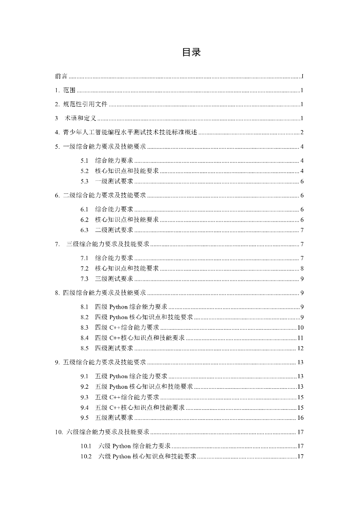 T/CESE 4-2024 标准预览