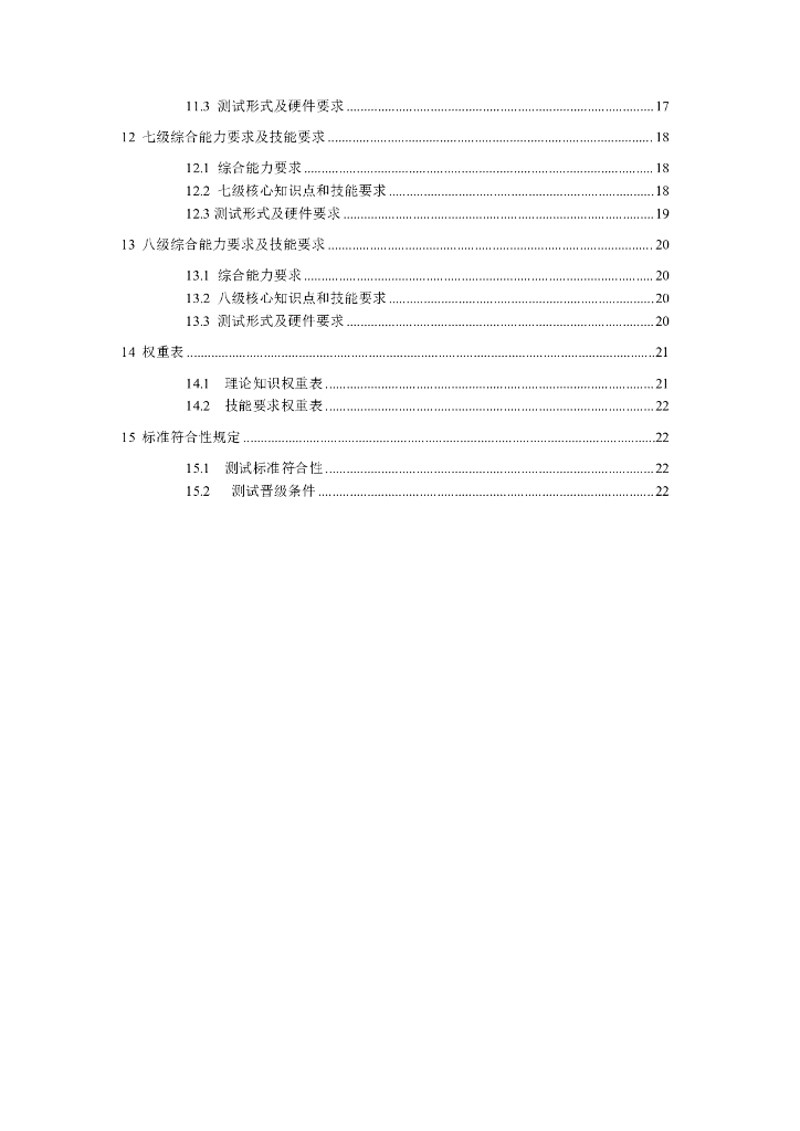 T/CESE 3-2024 标准预览