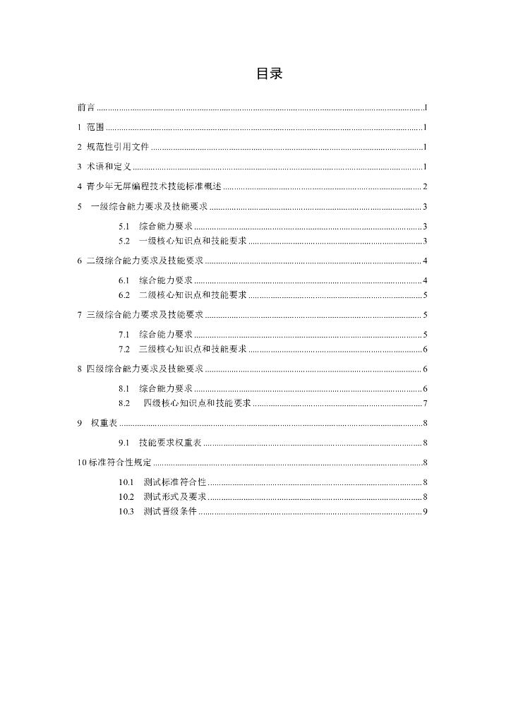 T/CESE 5-2024 标准预览