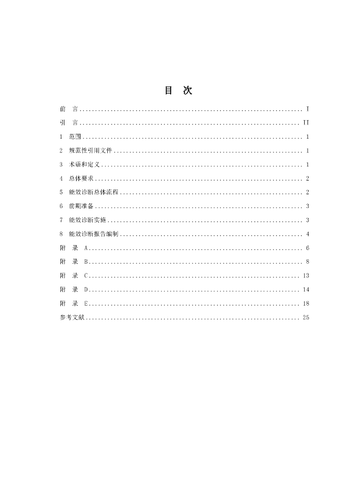 T/SNEIA 15-2024 标准预览