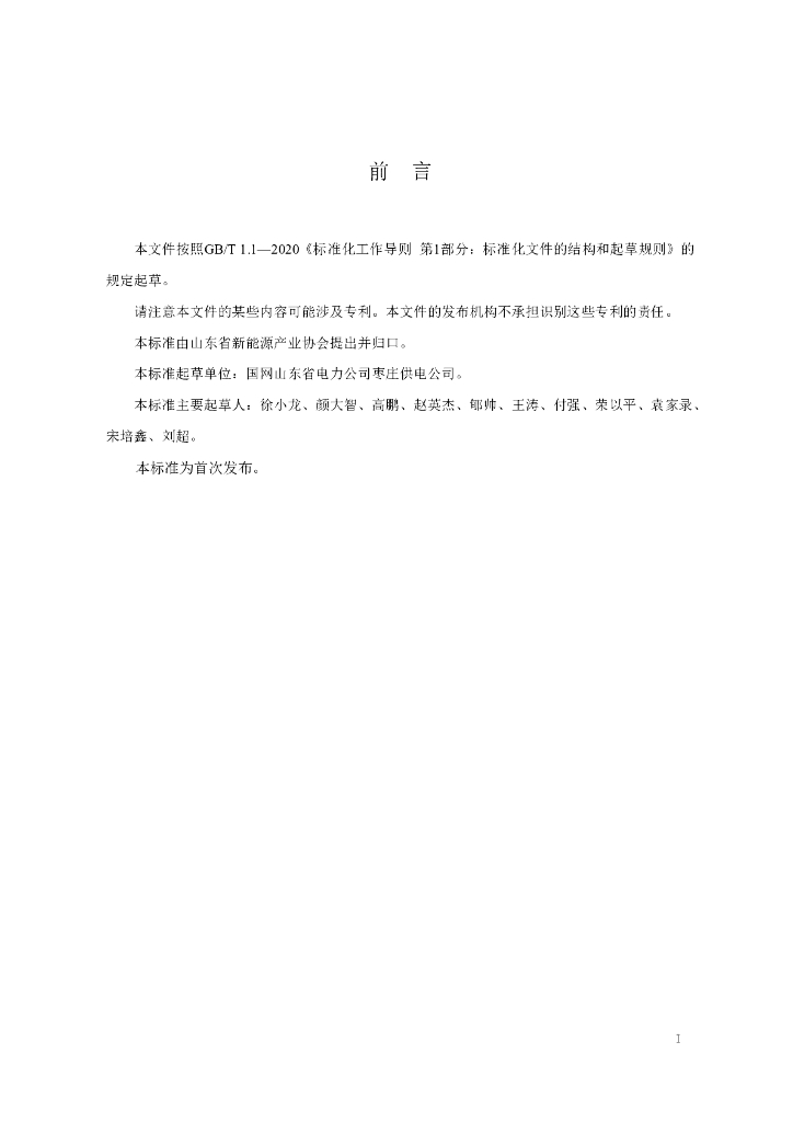 T/SNEIA 15-2024 标准预览