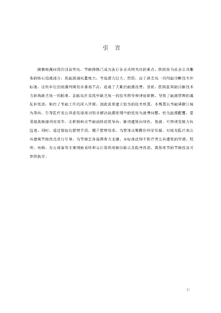 T/SNEIA 15-2024 标准预览