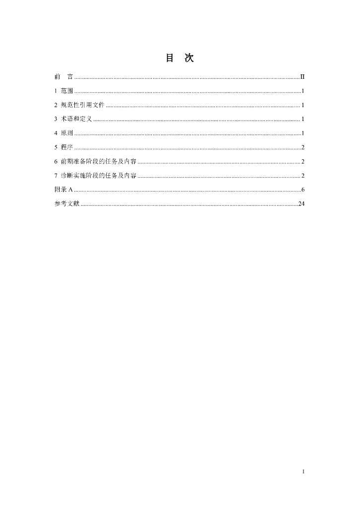 T/SNEIA 18-2024 标准预览