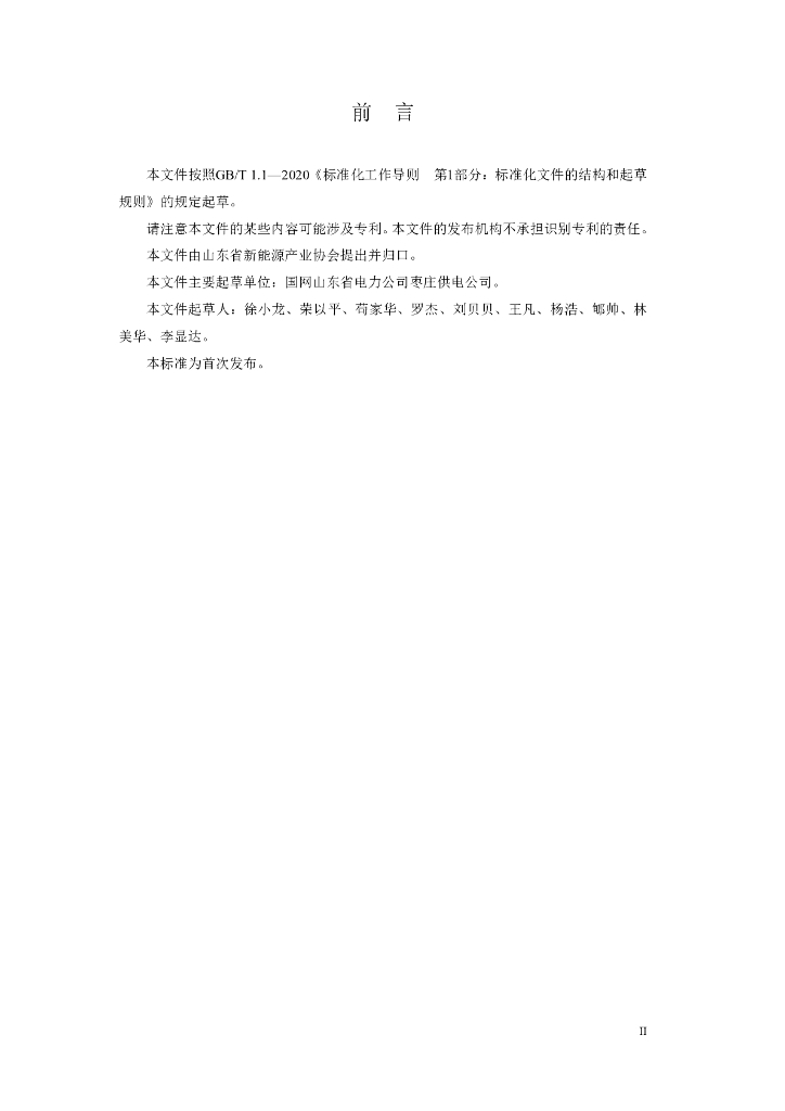 T/SNEIA 18-2024 标准预览