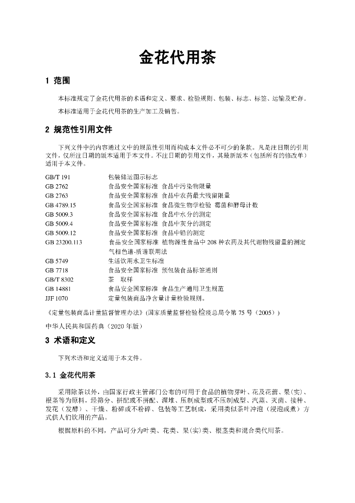 T/BFI 0001-2024 标准预览
