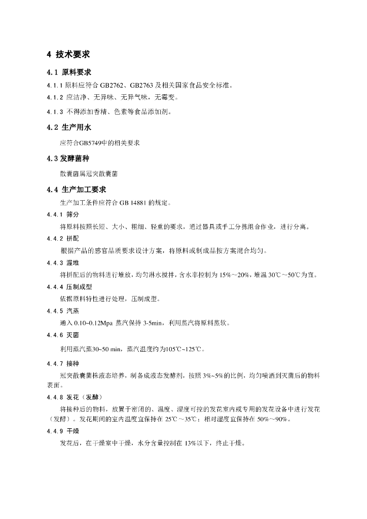 T/BFI 0001-2024 标准预览