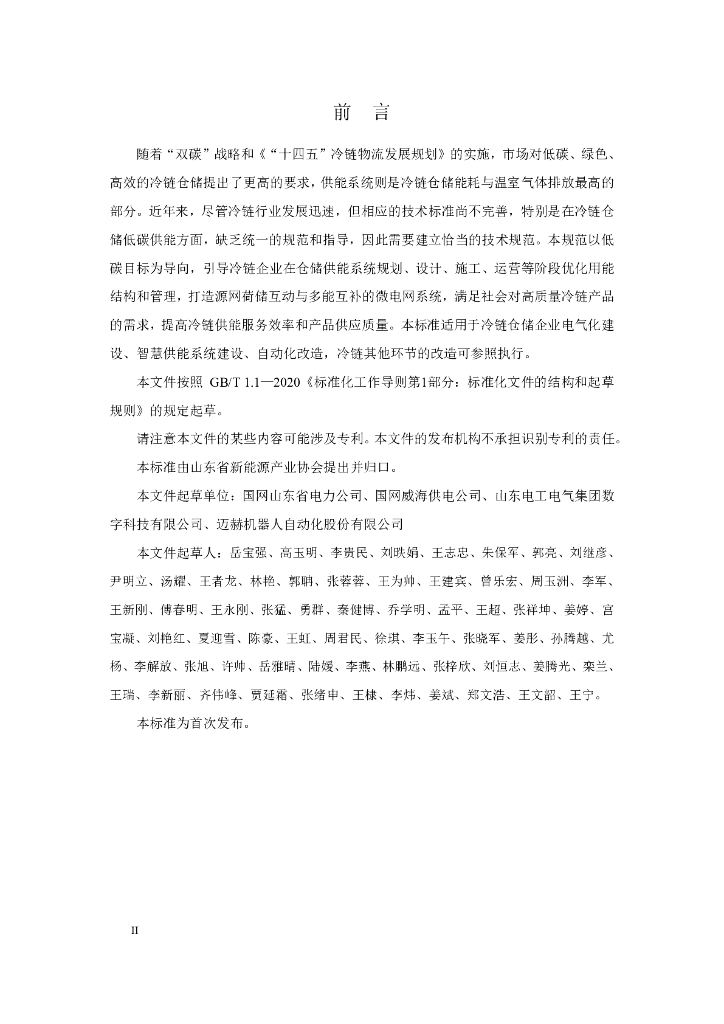 T/SNEIA 10-2024 标准预览