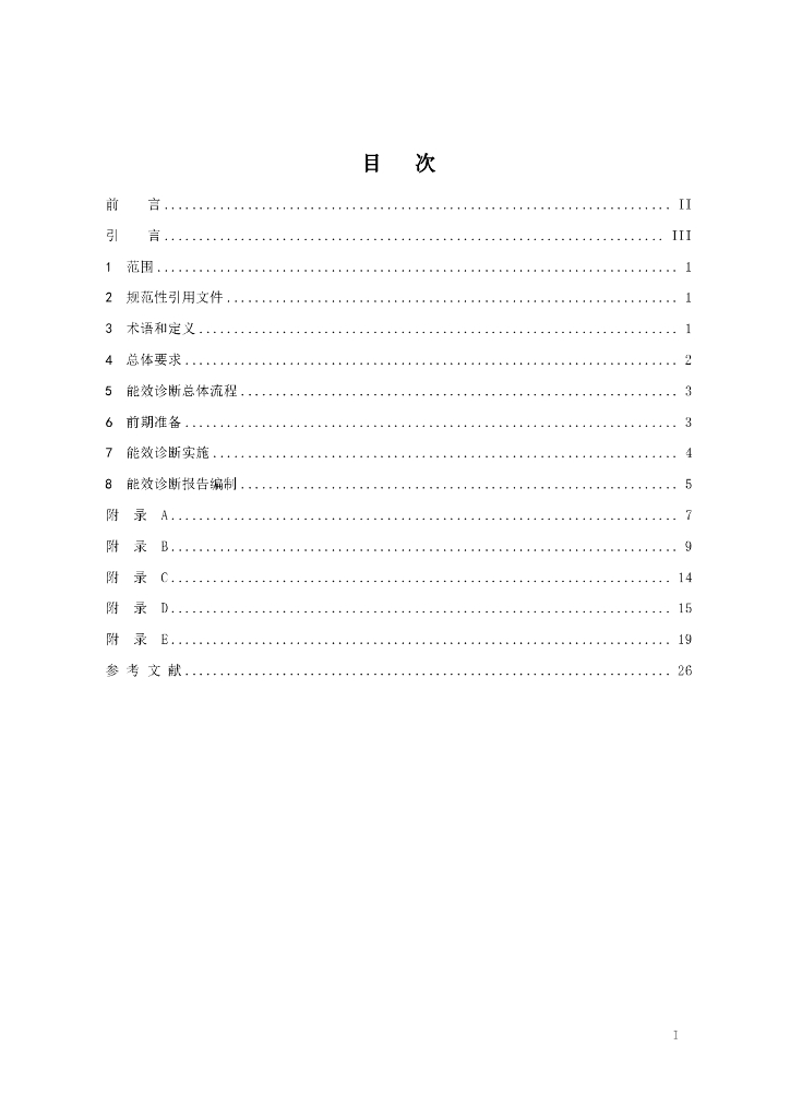 T/SNEIA 14-2024 标准预览