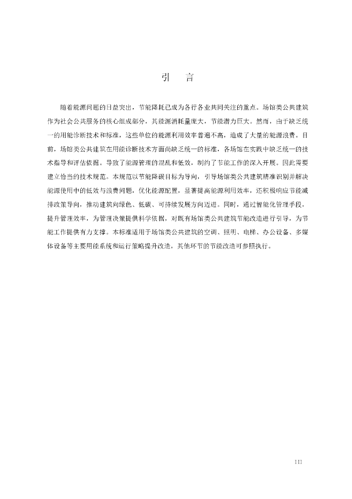 T/SNEIA 14-2024 标准预览