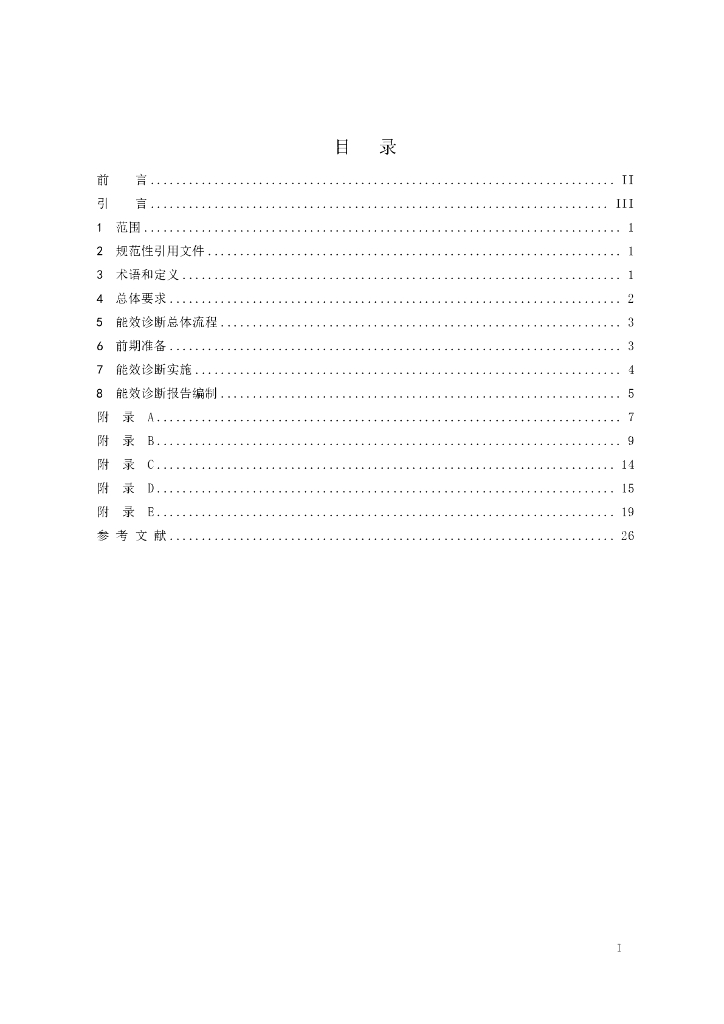 T/SNEIA 16-2024 标准预览