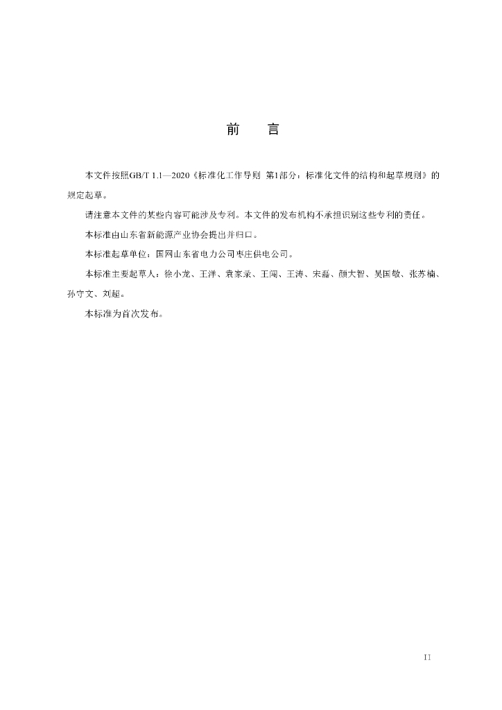 T/SNEIA 16-2024 标准预览