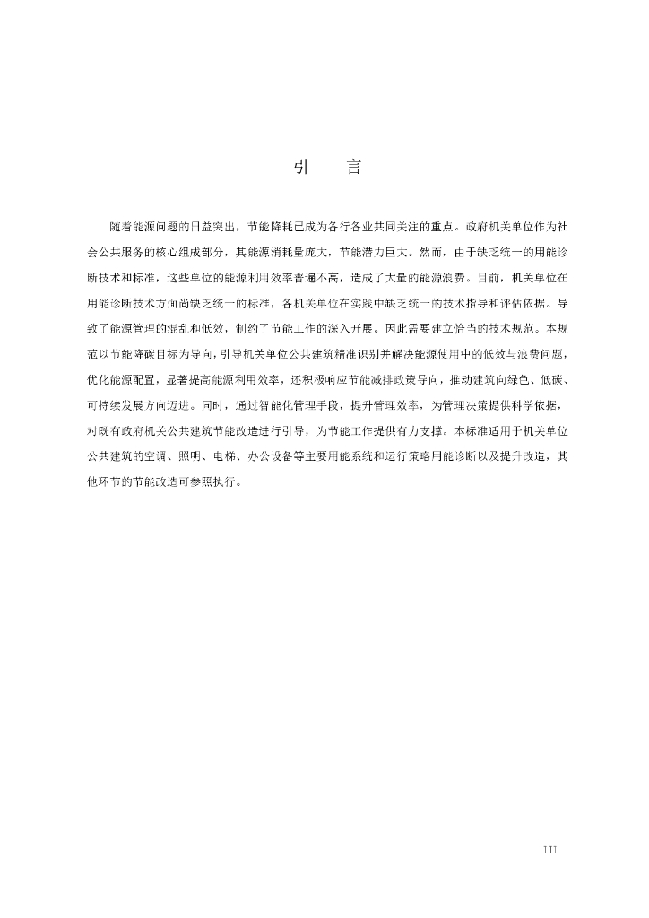 T/SNEIA 16-2024 标准预览