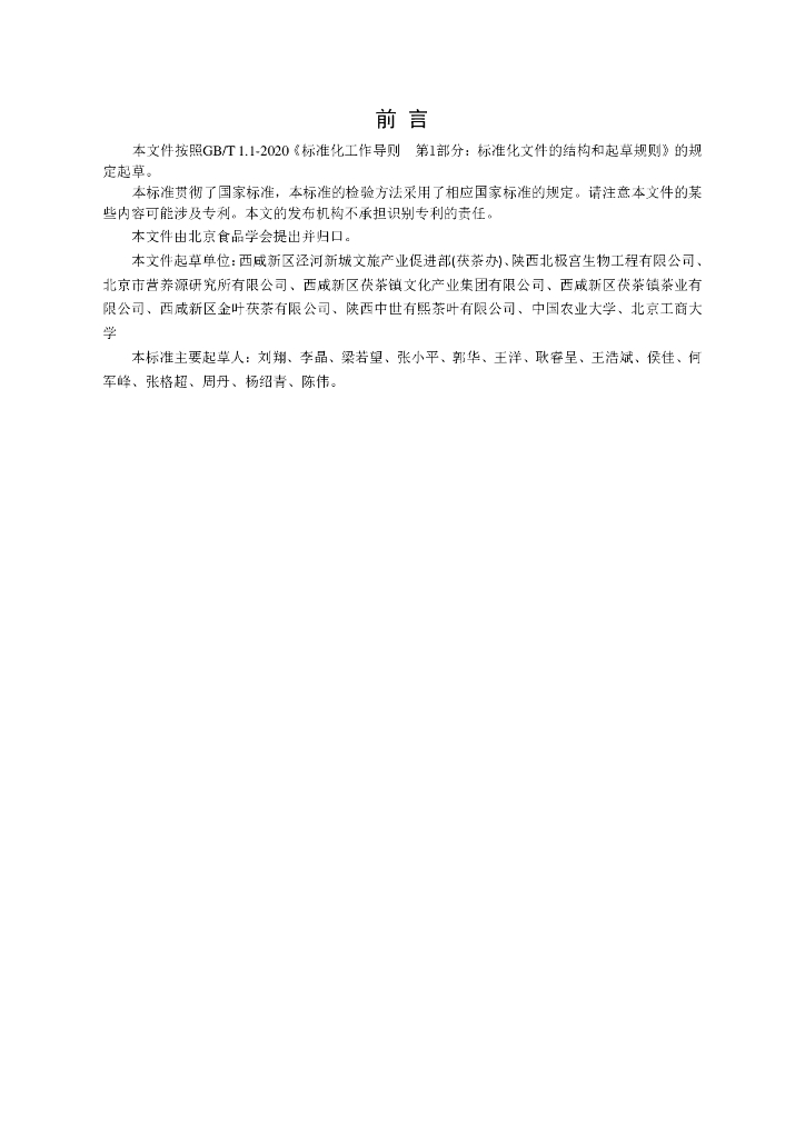 T/BFI 0002-2024 标准预览
