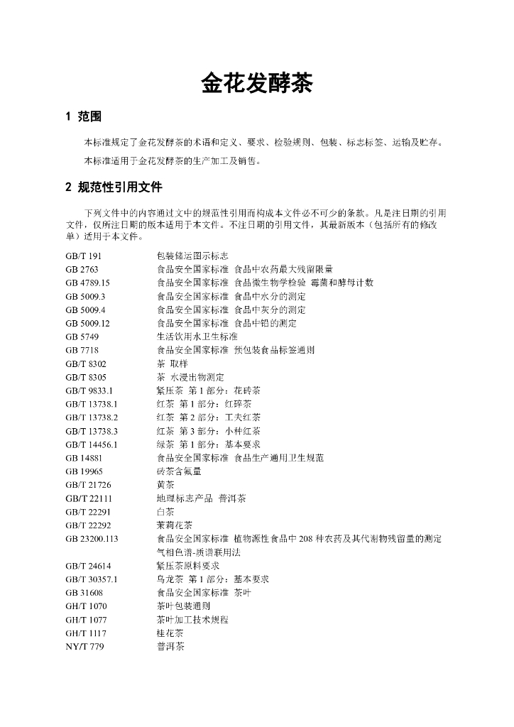 T/BFI 0002-2024 标准预览