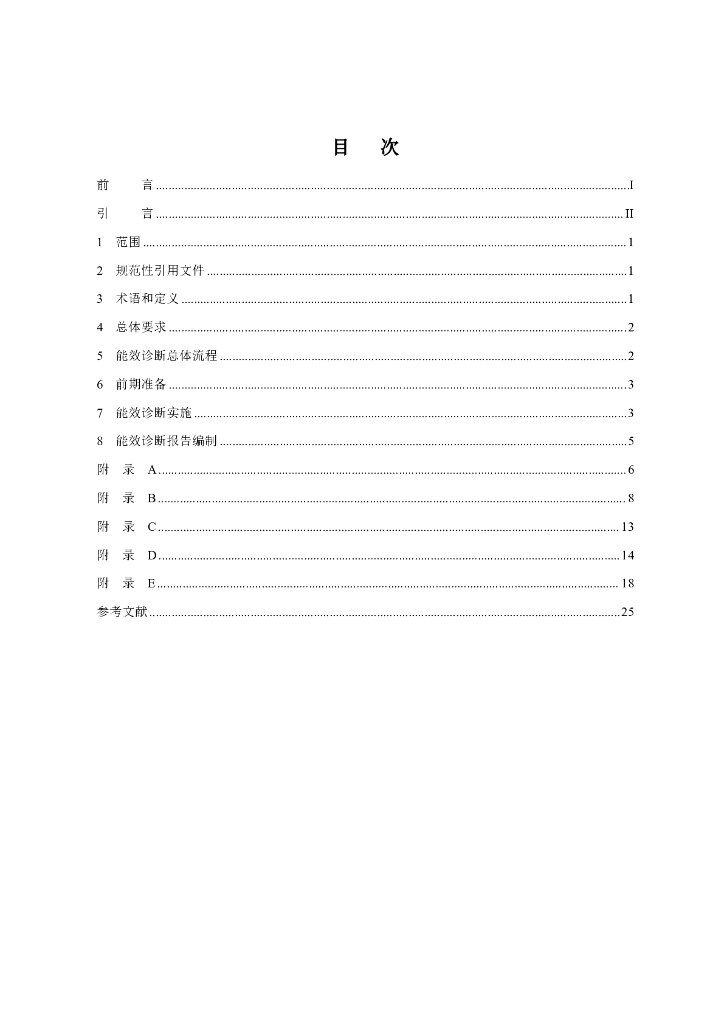 T/SNEIA 17-2024 标准预览