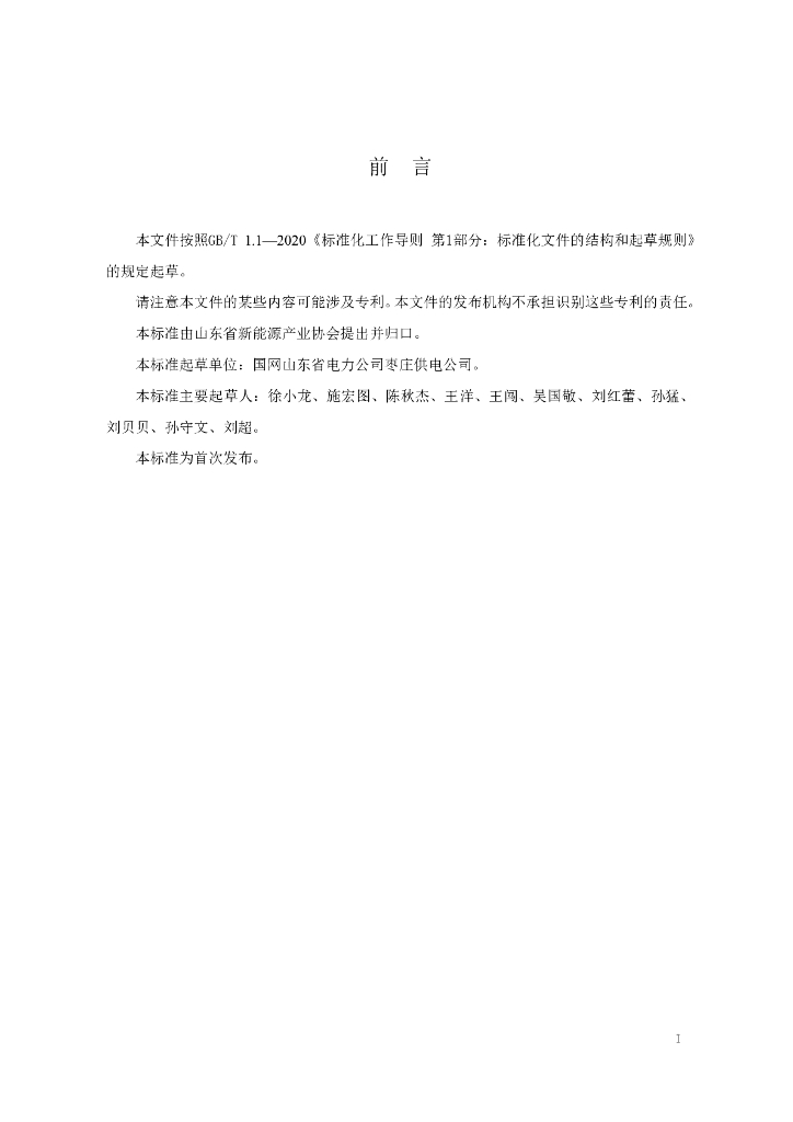 T/SNEIA 17-2024 标准预览