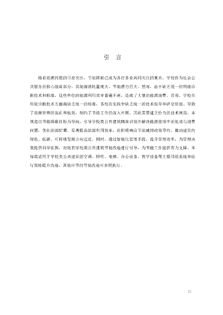 T/SNEIA 17-2024 标准预览