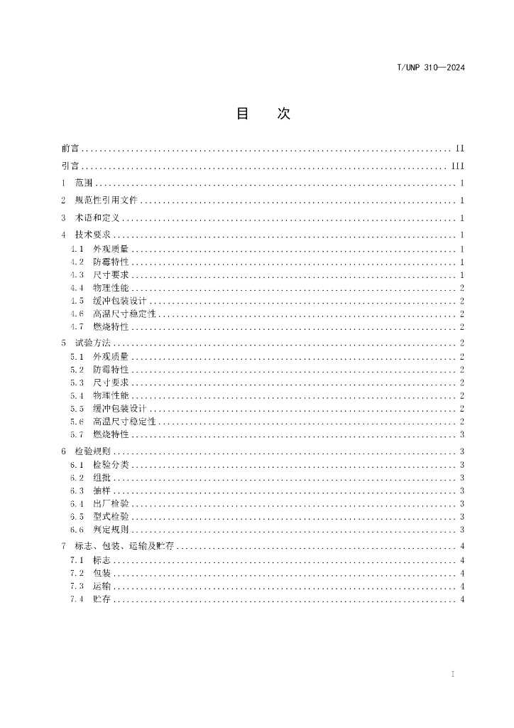 T/UNP 310-2024 标准预览