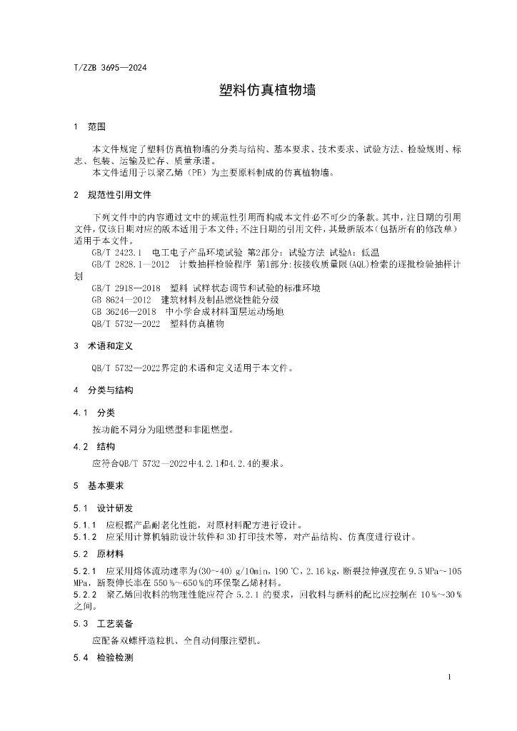 T/ZZB 3695-2024 标准预览
