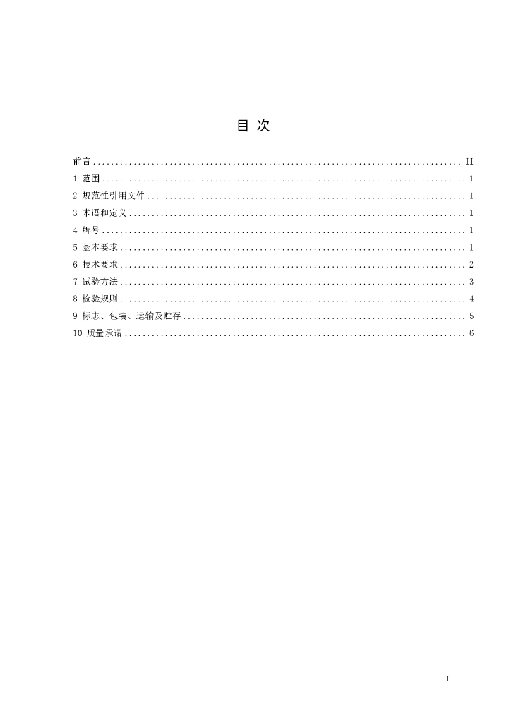 T/ZZB 3651-2024 标准预览