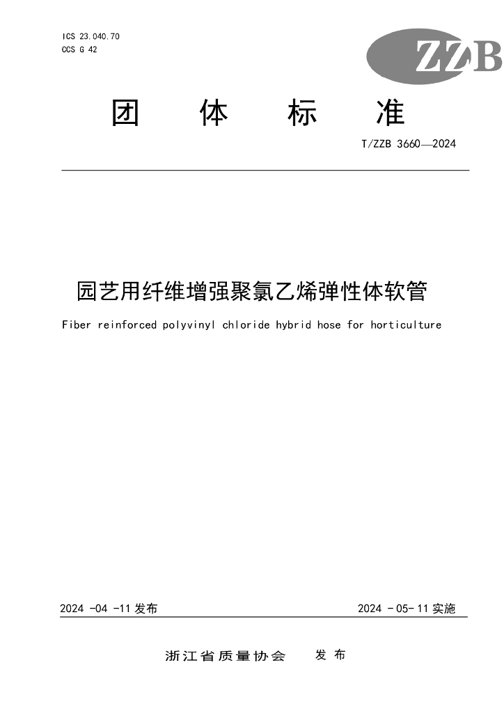 T/ZZB 3660-2024 标准预览
