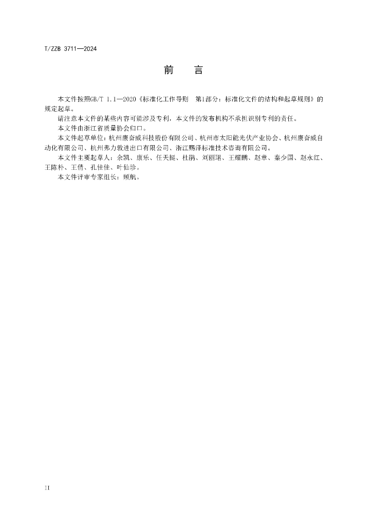 T/ZZB 3711-2024 标准预览