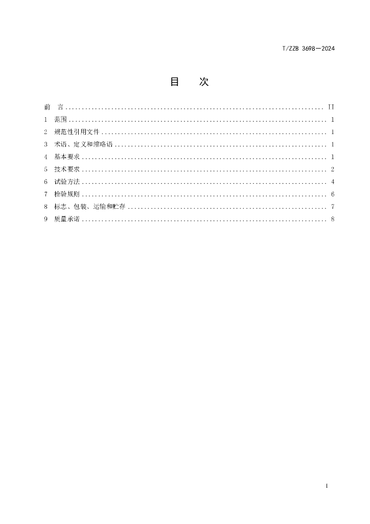 T/ZZB 3698-2024 标准预览