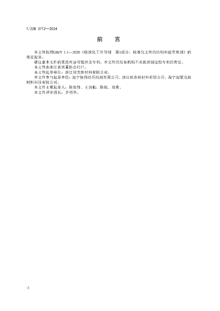 T/ZZB 3712-2024 标准预览
