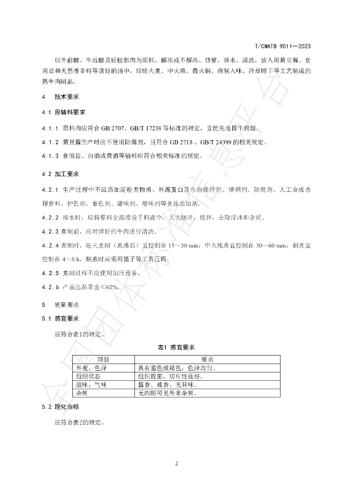 T/CMATB 9011-2023 标准预览