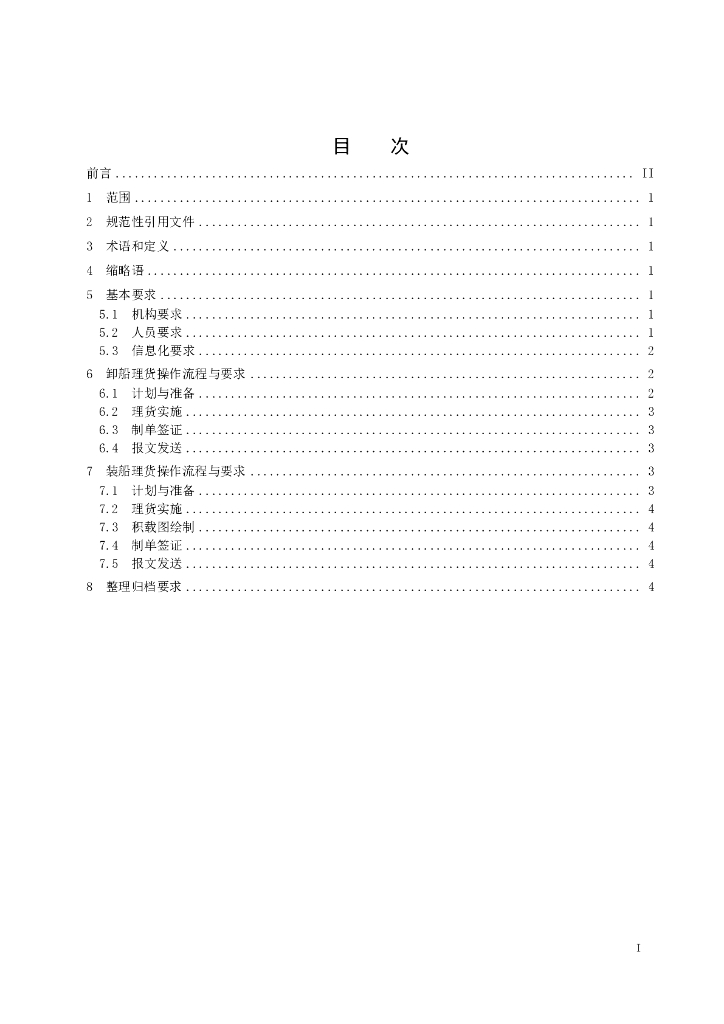 T/CTA 010-2024 标准预览