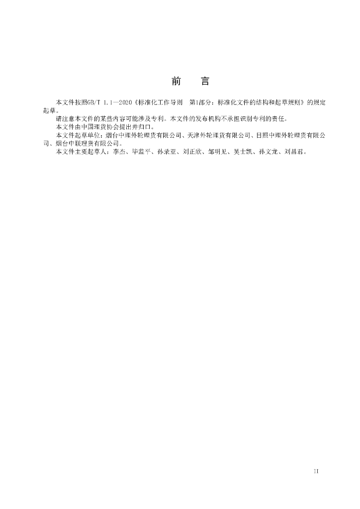 T/CTA 010-2024 标准预览