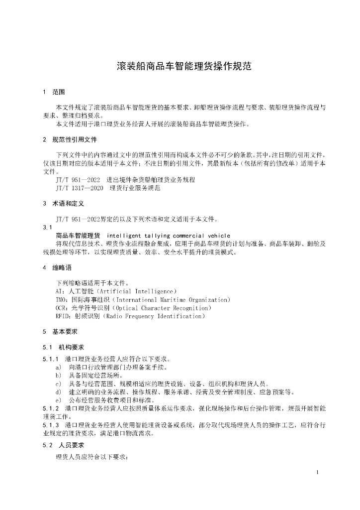 T/CTA 010-2024 标准预览
