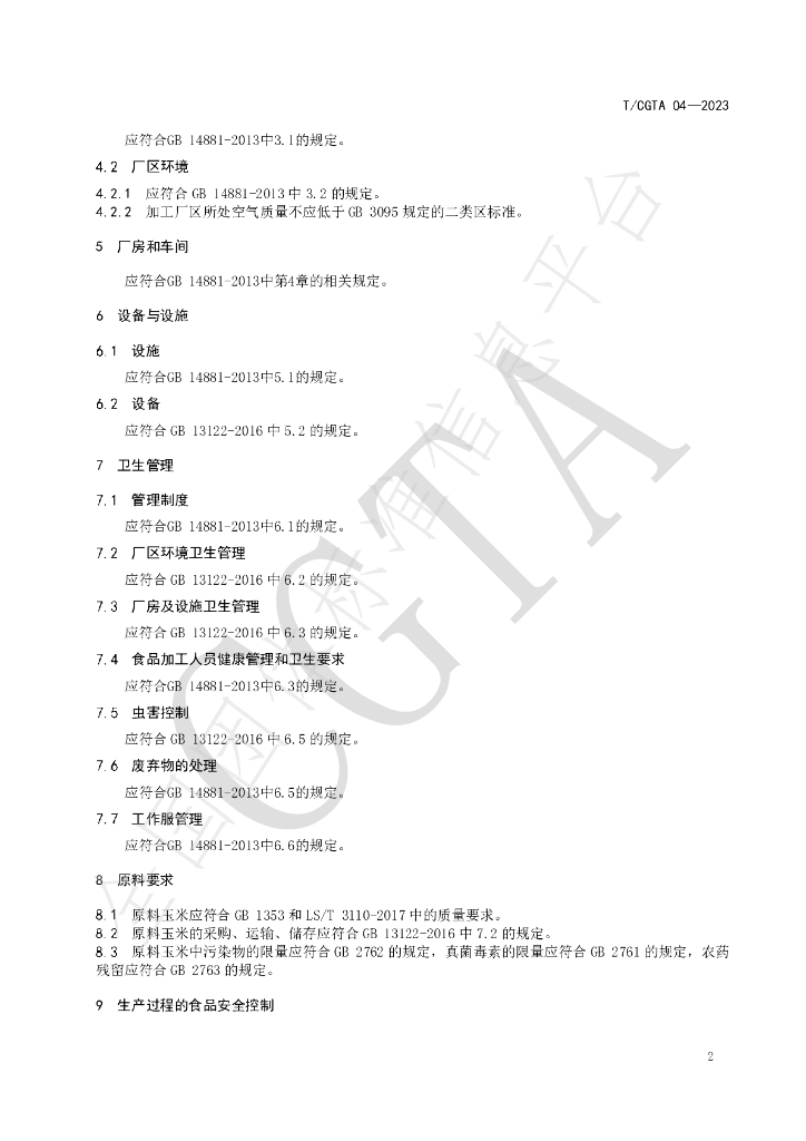 T/CGTA 04-2023 标准预览