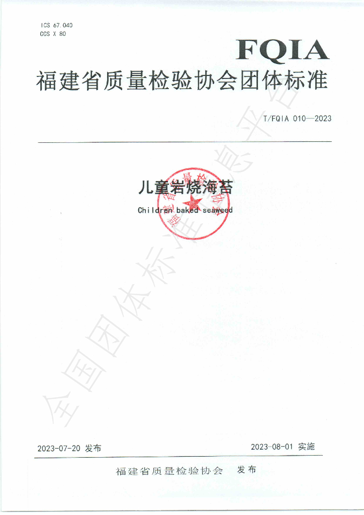 T/FQIA 010-2023 标准预览