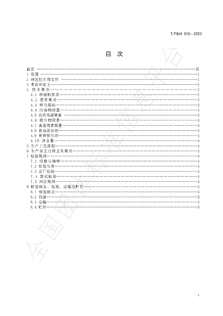 T/FQIA 010-2023 标准预览