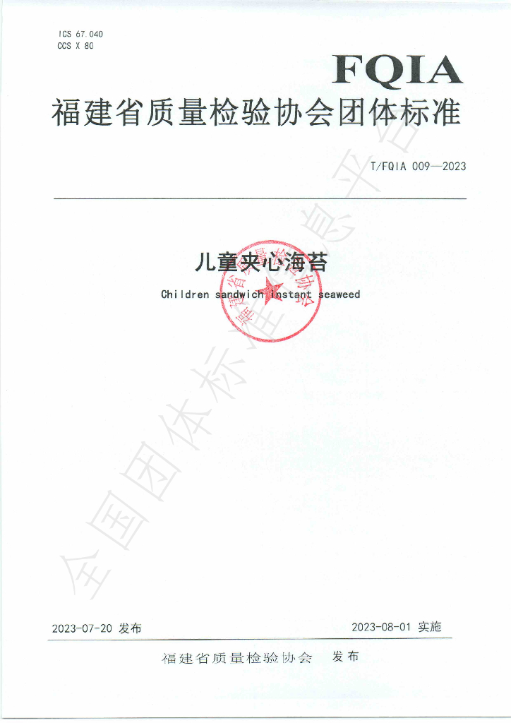 T/FQIA 009-2023 标准预览