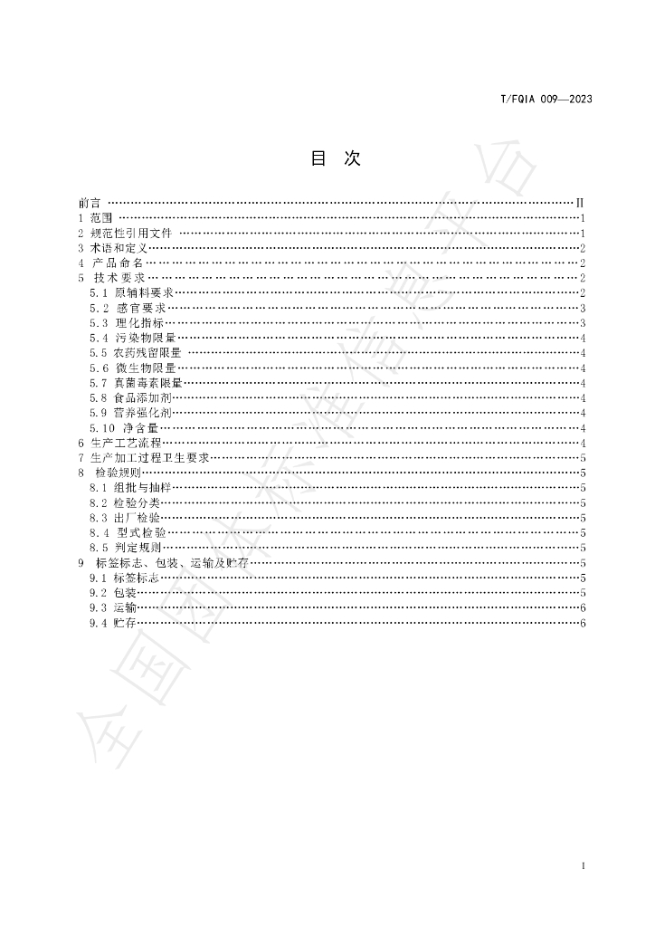 T/FQIA 009-2023 标准预览