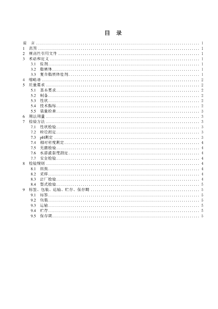 T/CVDA 02-2023 标准预览