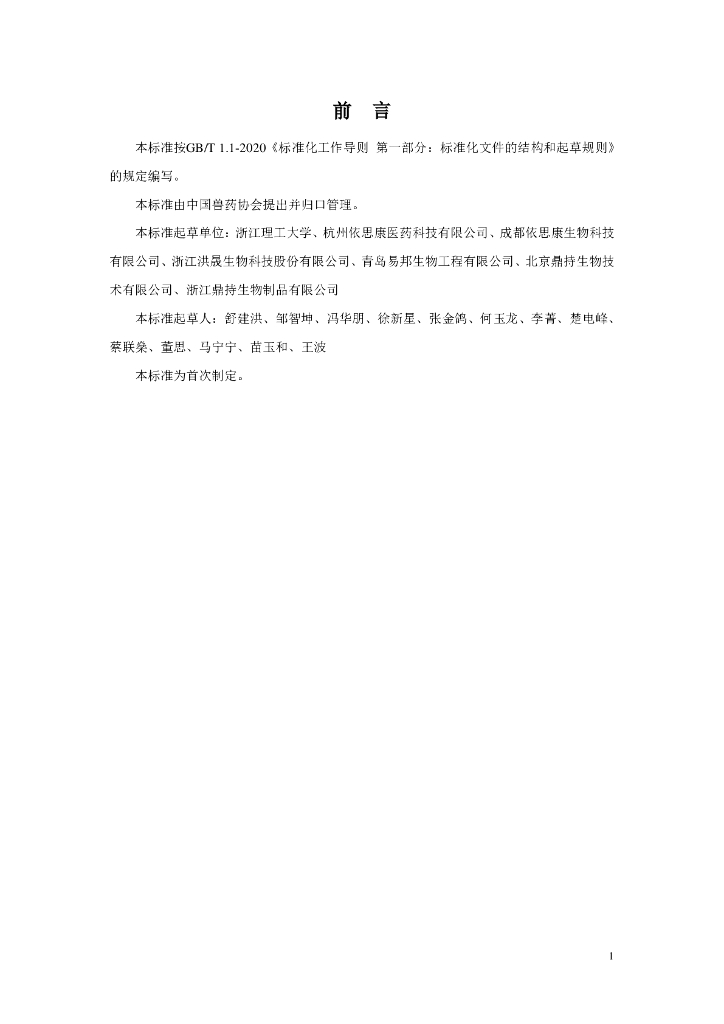 T/CVDA 02-2023 标准预览