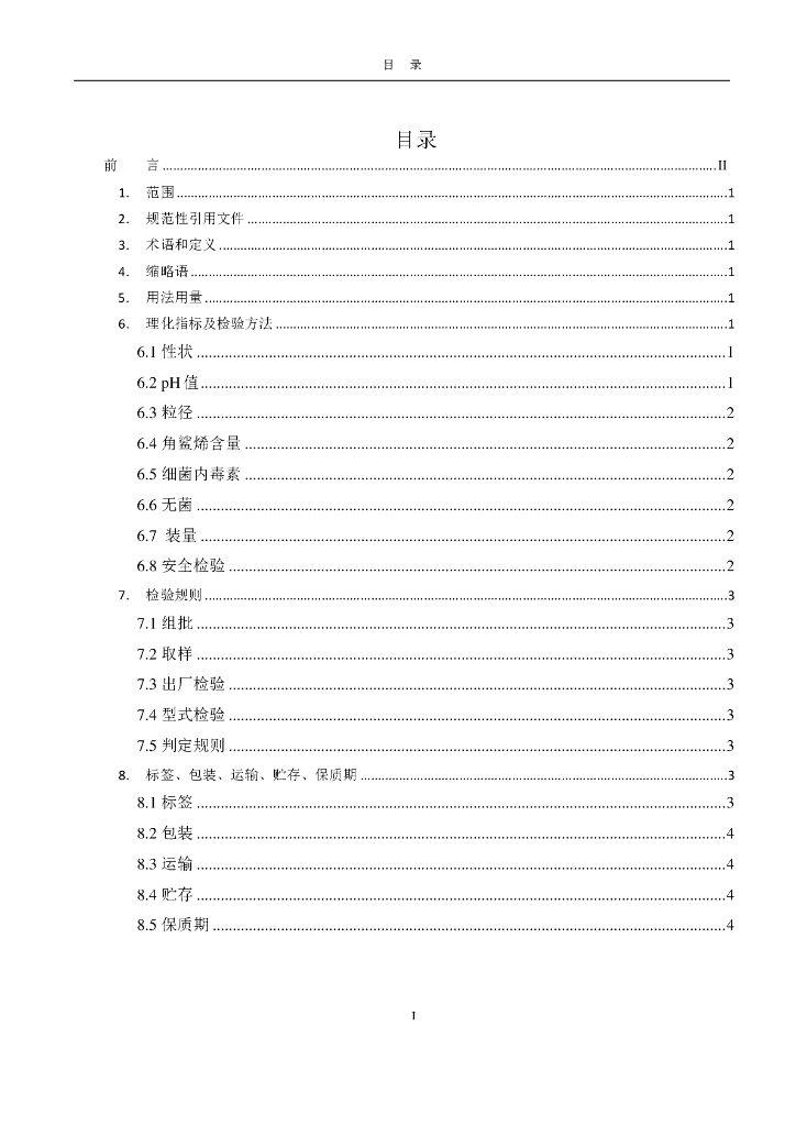 T/CVDA 01-2023 标准预览