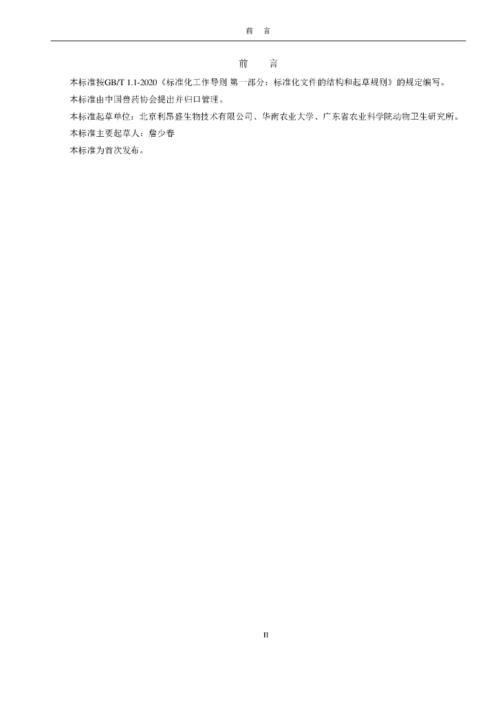 T/CVDA 01-2023 标准预览