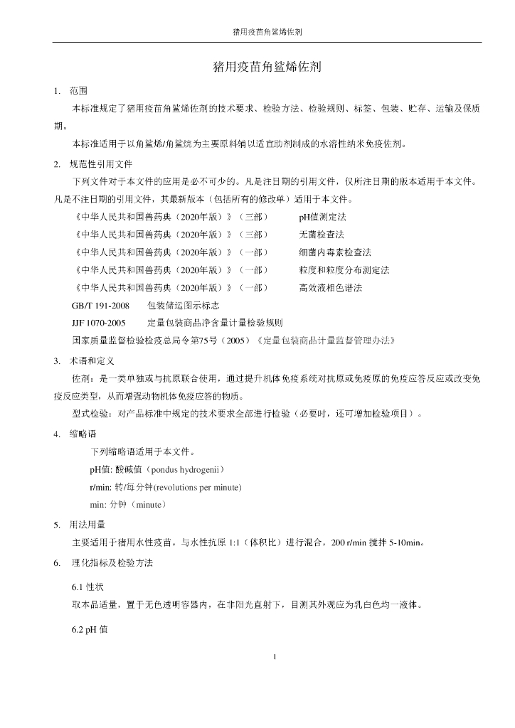 T/CVDA 01-2023 标准预览
