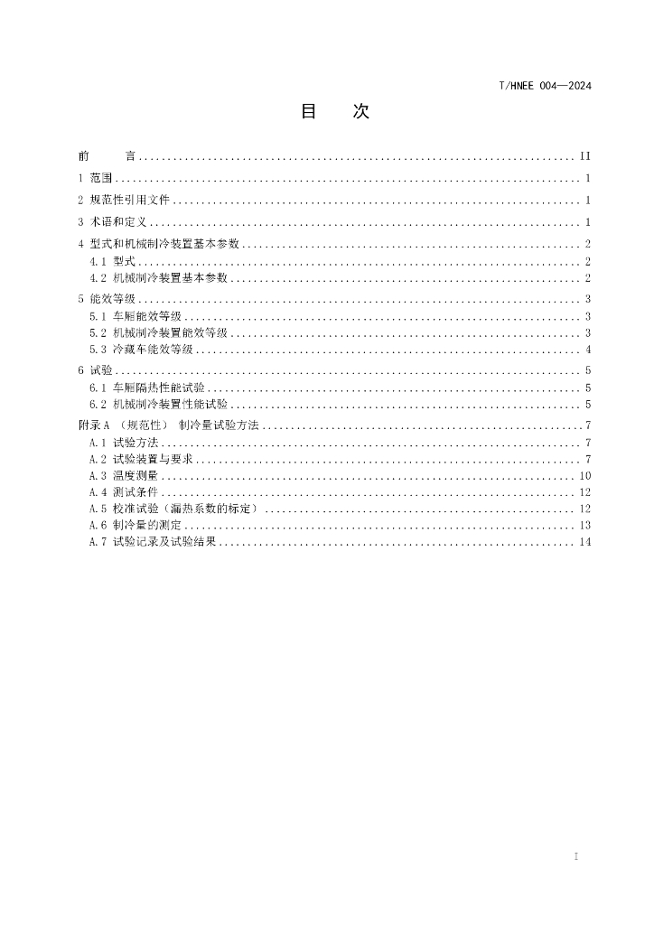 T/HNEE 004-2024 标准预览