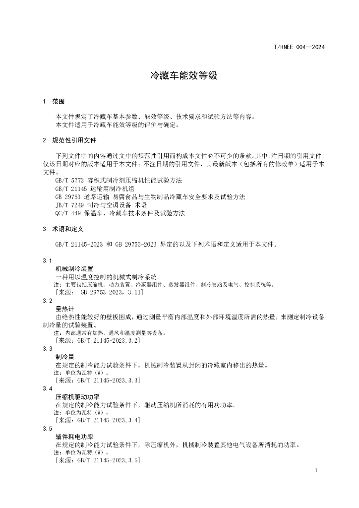 T/HNEE 004-2024 标准预览