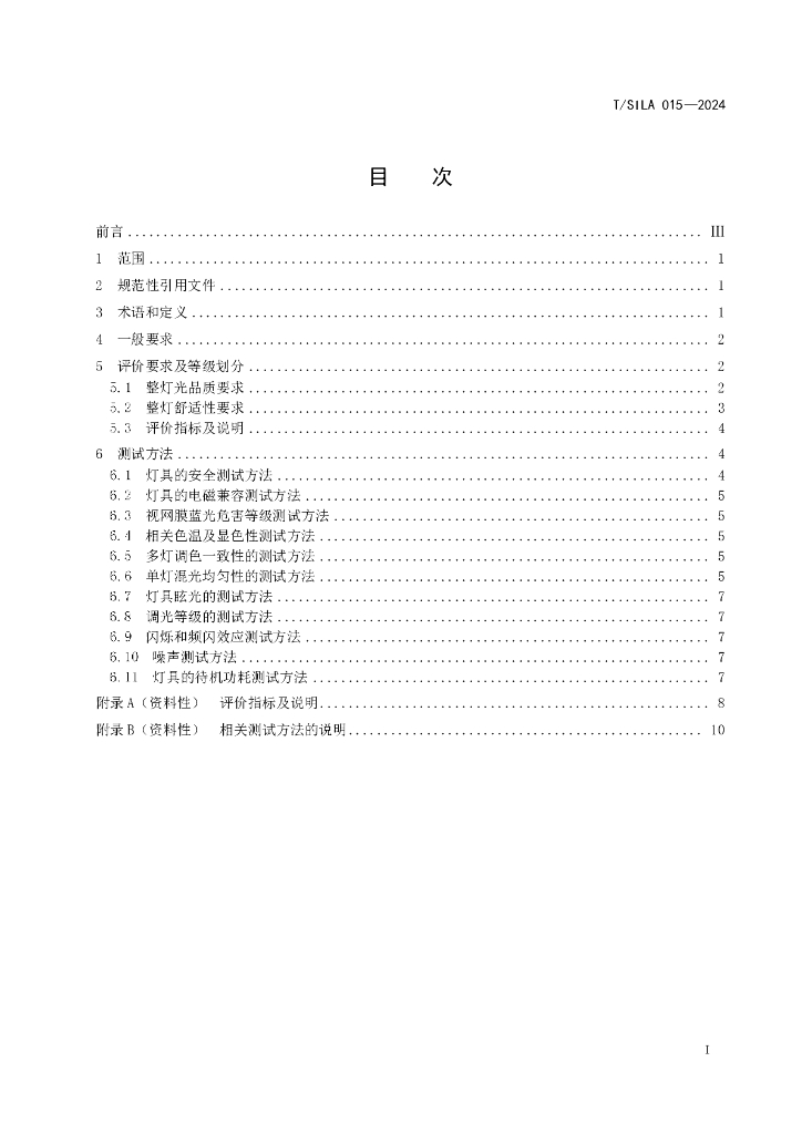 T/SILA 015-2024 标准预览