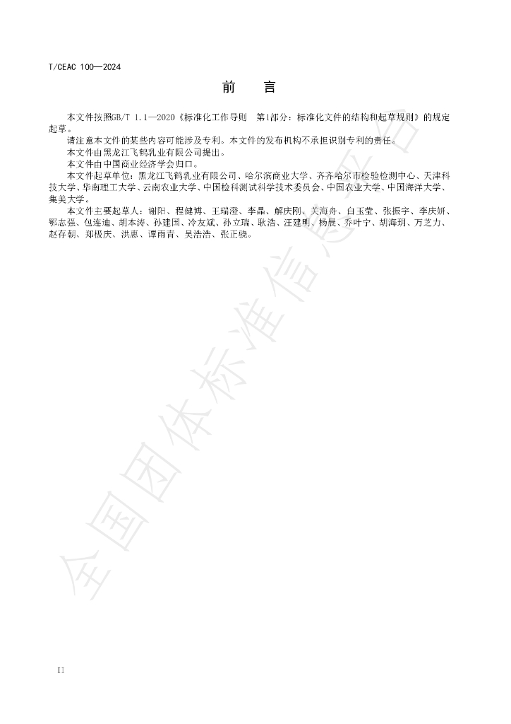 T/CEAC 100-2024 标准预览